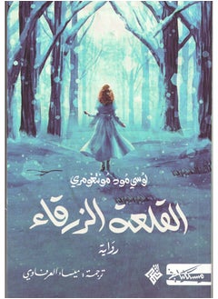 The Blue Castle Book by Lucy Maud 