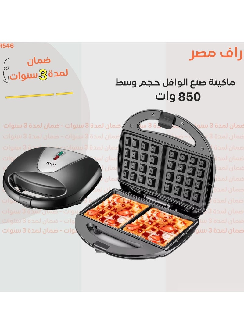آر إيه أف - (R-546H)صانع الوافل/غير لاصق/تسخين مزدوج الجوانب/ مؤشر طاقة/مؤشر ضوء- 850 وات - Image 1
