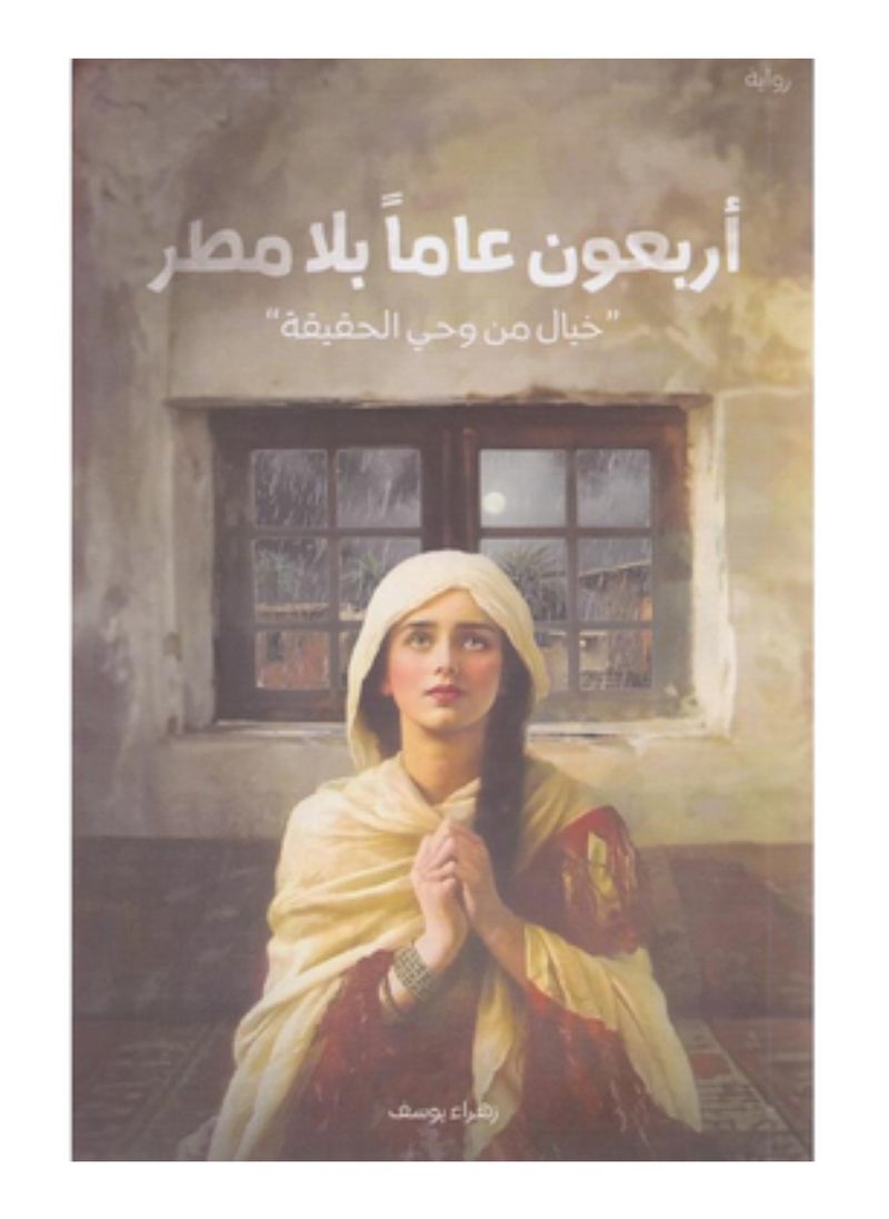 أربعون عاما 