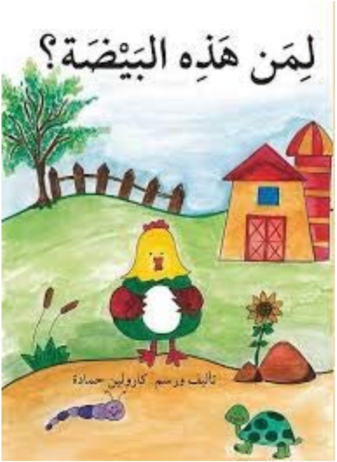 لمن هذه البيضة  - Image 3