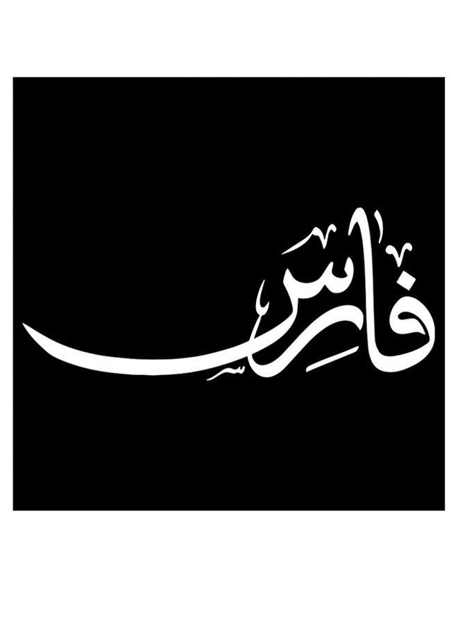 RYN Fares Printed Wall Art Black/White 30x30cm - Image 1