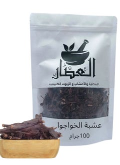 العطار عشبة الخواجوا 100 جرام 