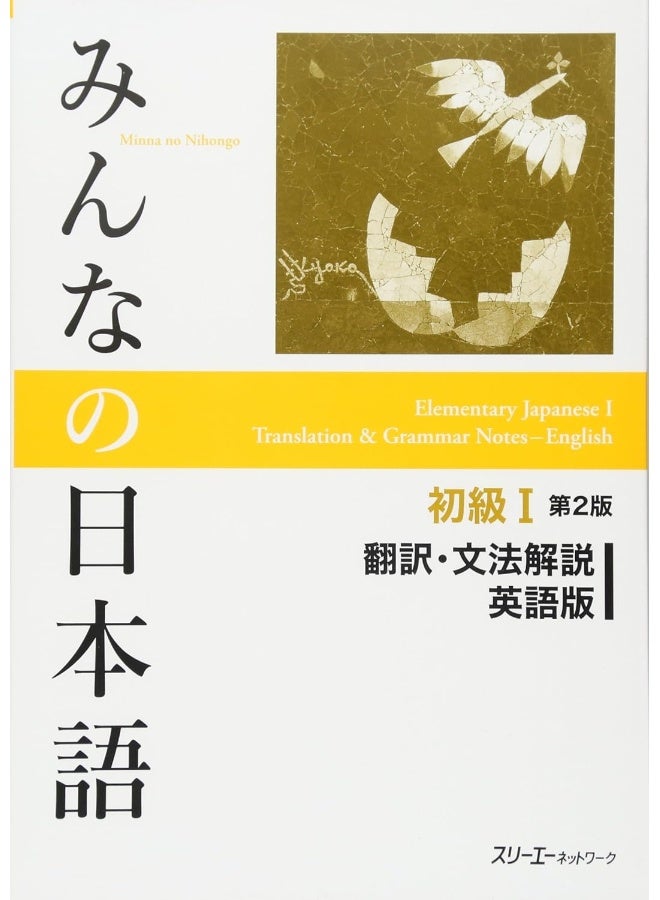 Minna No Nihongo Elementary I Second Edition Trans - Image 1