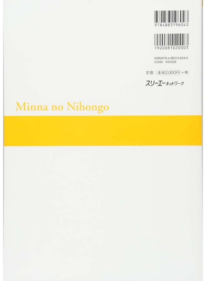 Minna No Nihongo Elementary I Second Edition Trans - Image 2