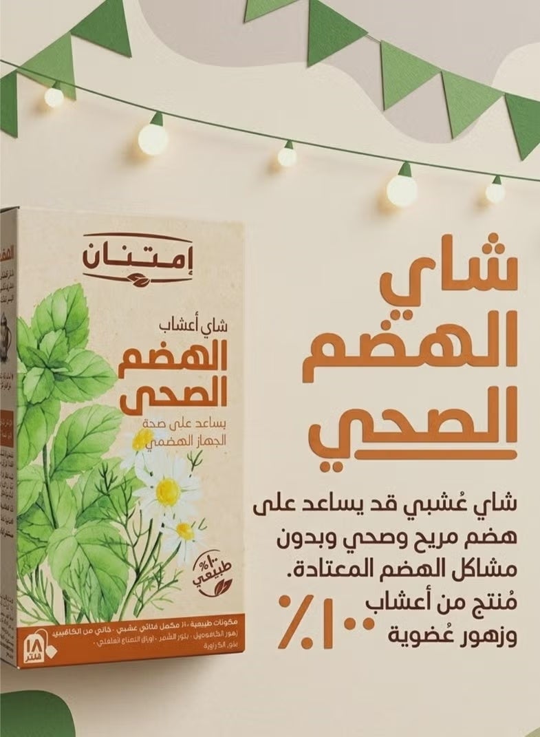 امتنان شاى أعشاب الهضم الصحى 18 فلتر - Image 3