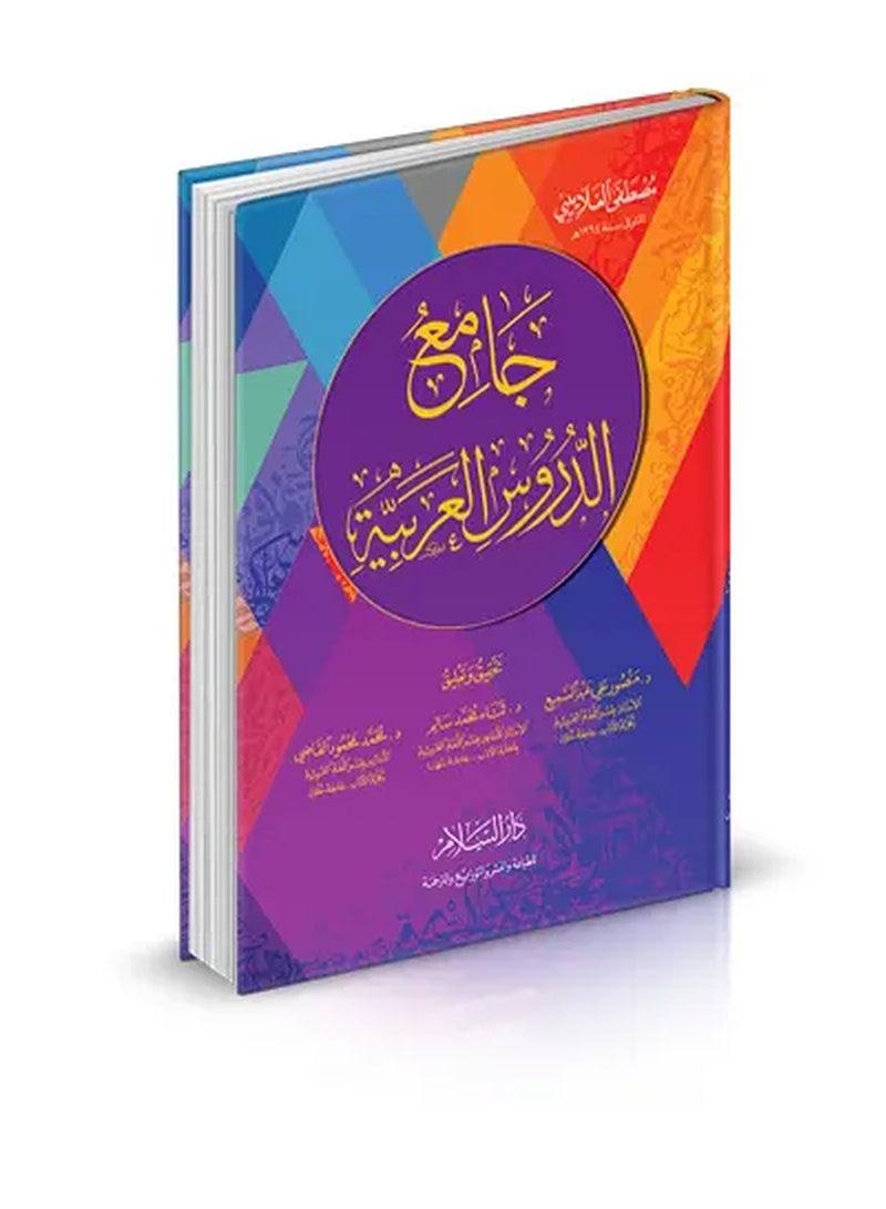 Comprehensive Arabic Lessons – 2 Colors: An Unmatched Reference for Teachers and Scholars