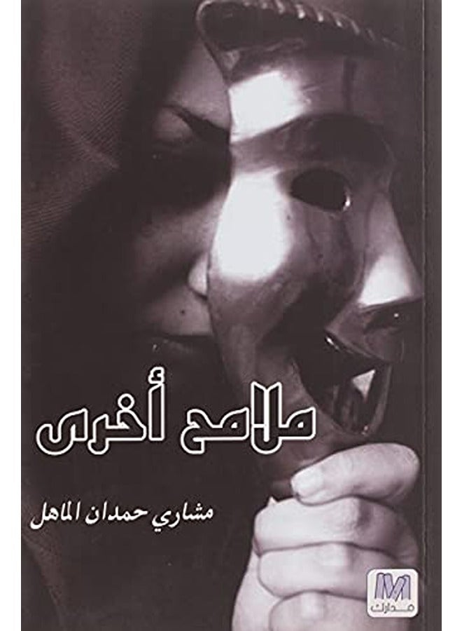 Malameh okhra
