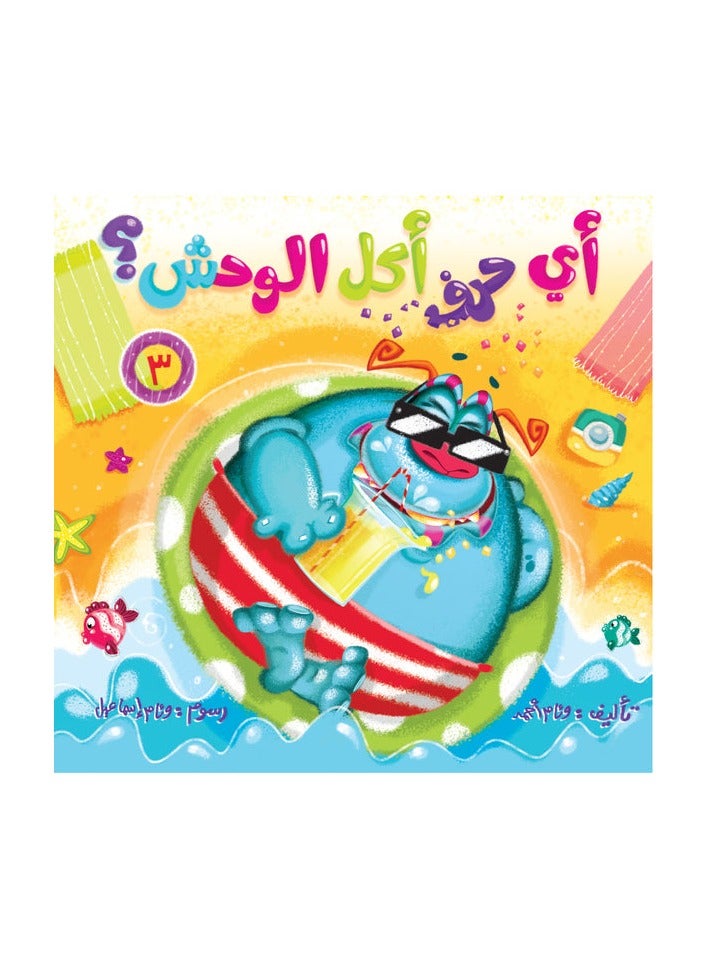 Educational Innovations Which letter did the beast eat 3