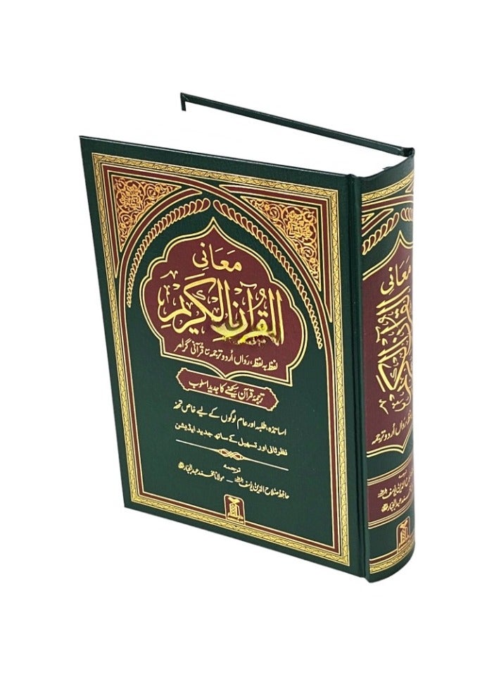 Al Quran Al kareem Lafz Ba Lafz Urdu Tarjuma,Word For Word Quran in Urdu language large size :24*17 - Image 1