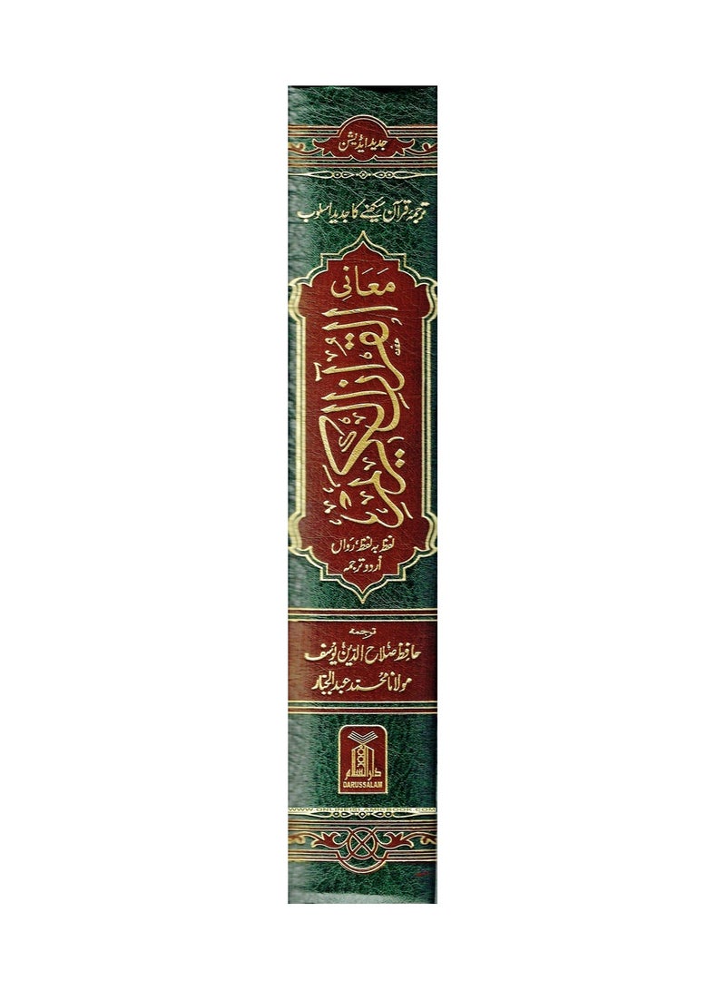 Al Quran Al kareem Lafz Ba Lafz Urdu Tarjuma,Word For Word Quran in Urdu language large size :24*17 - Image 3