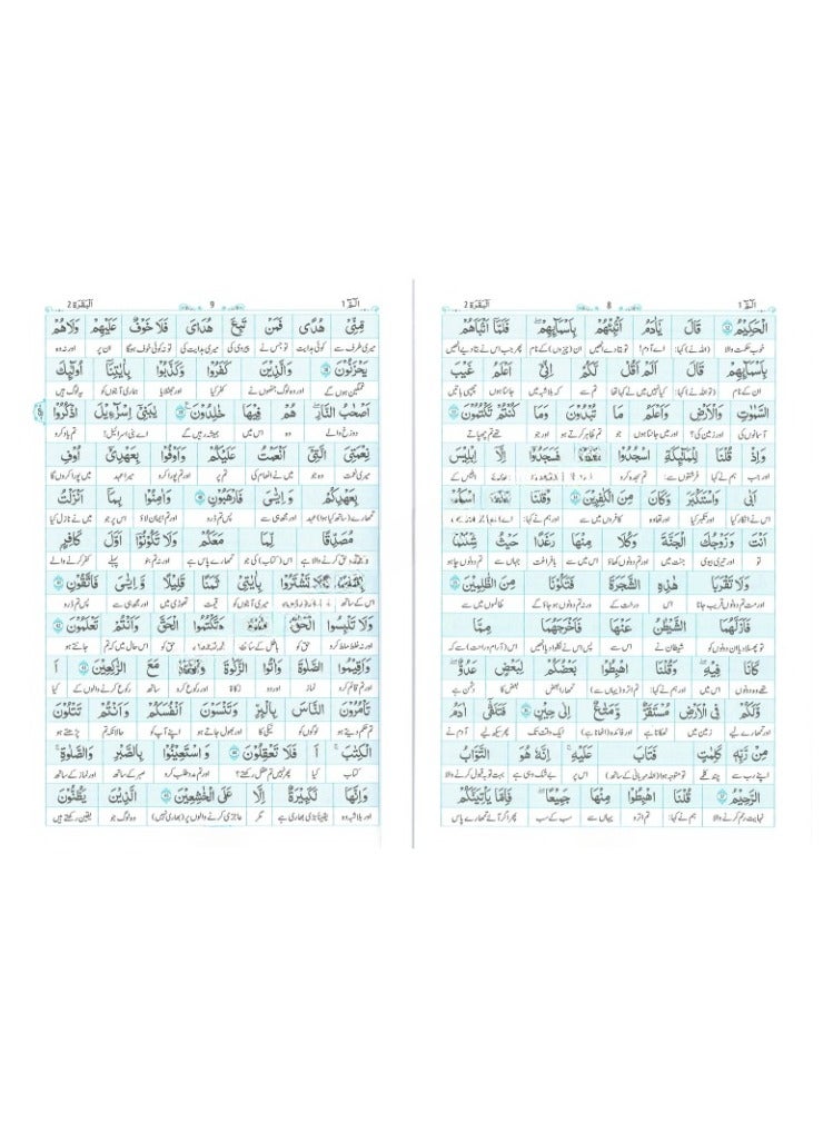Al Quran Al kareem Lafz Ba Lafz Urdu Tarjuma,Word For Word Quran in Urdu language large size :24*17 - Image 5