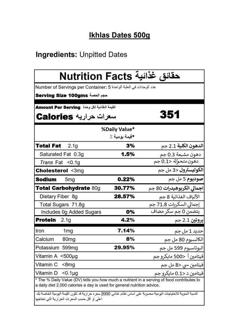 أرجون تمر الإخلاص - Image 2