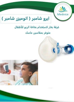 ميدفايس ايرو تشامبر للاطفال (1-5) سنين 