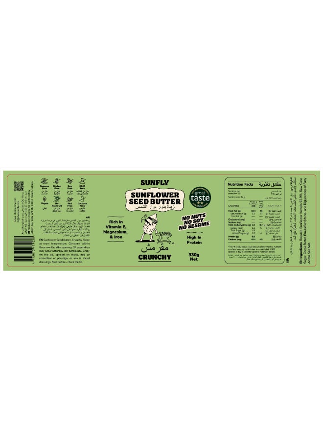 SUNFLY زبدة بذور دوار الشمس صن فلاي (مقرمشة) - Image 2