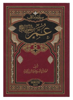 Biography and Virtues of Omar bin Abdulaziz 