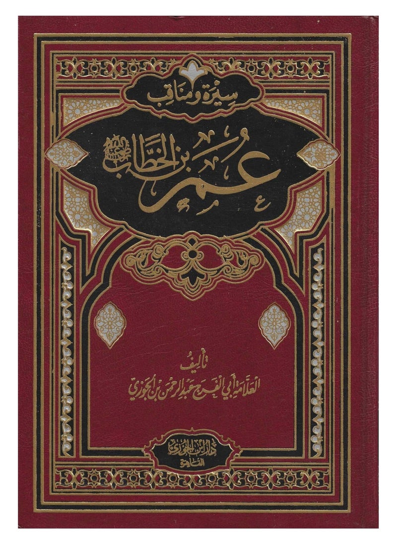 Biography and Virtues of Omar bin Abdulaziz 