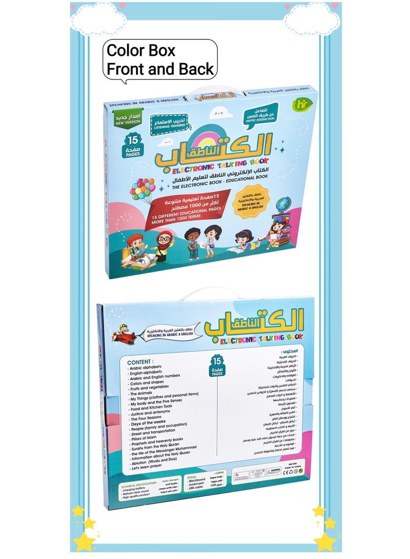 كتاب إلكتروني عربي لقراءة الأطفال، كتب صوتية عربية، قصص عربية للأطفال، كتب عربية ناطقة، كتب تعليم اللغة العربية. - Image 2