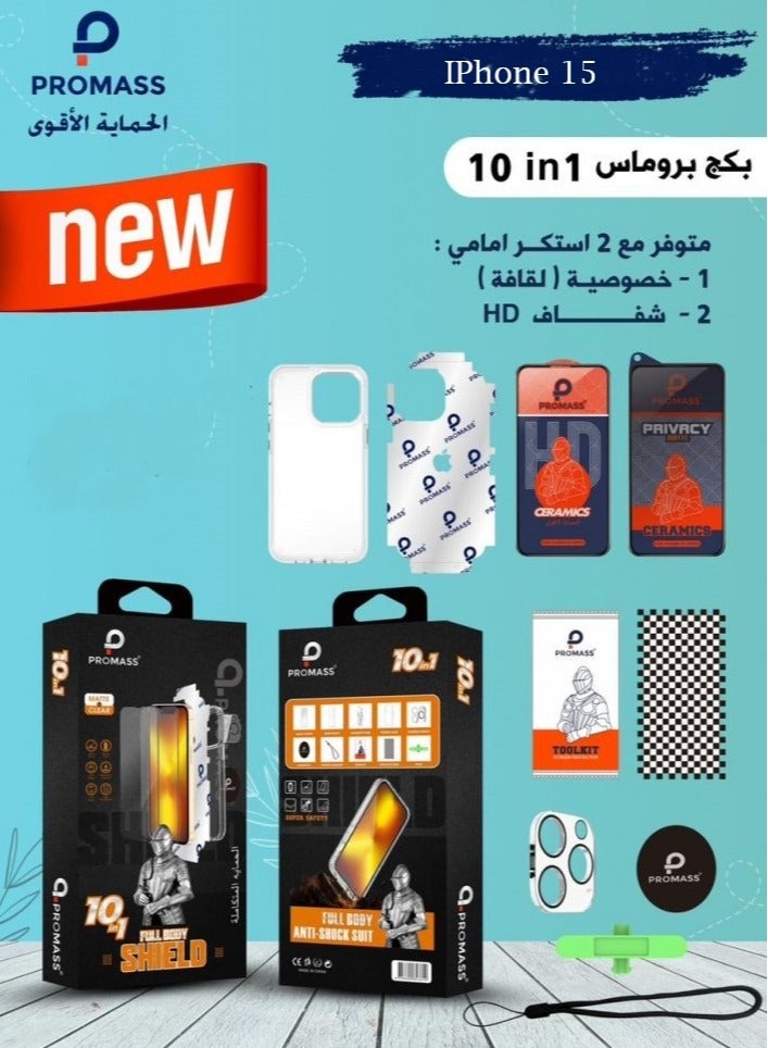 بروماس مجموعة الحمايه ايفون 15 بلص المتكاملة  10 في 1 حمايه تستحق الثقة - Image 2