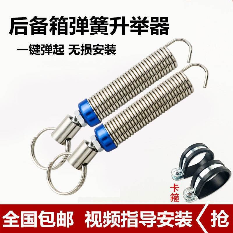 General Motors Trunk Spring Automatic Lifter Trunk Lift Spring Adjustable Lifting Universal Modification - Image 1
