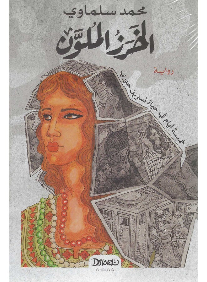 الخرز الملون