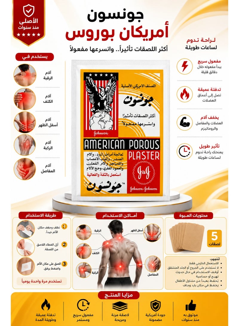 لصقة مسكنة للألم وتسمح بمرور الهواء – لصقات "جونسون" لتخفيف آلام الظهر والعضلات والمفاصل (50 لصقة) - Image 5