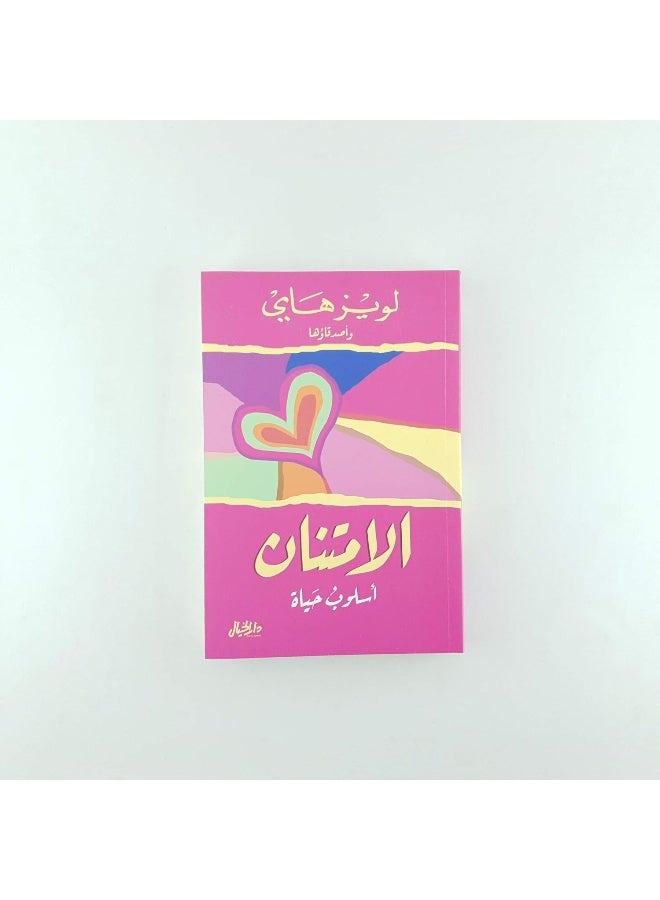 الامتنان أسلوب حياة - Image 1