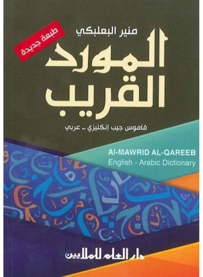 Dar El Ilm Lilmalayin Al-Mawrid al-Qareeb: English-Arabic pocket dictionary (2015) 2015