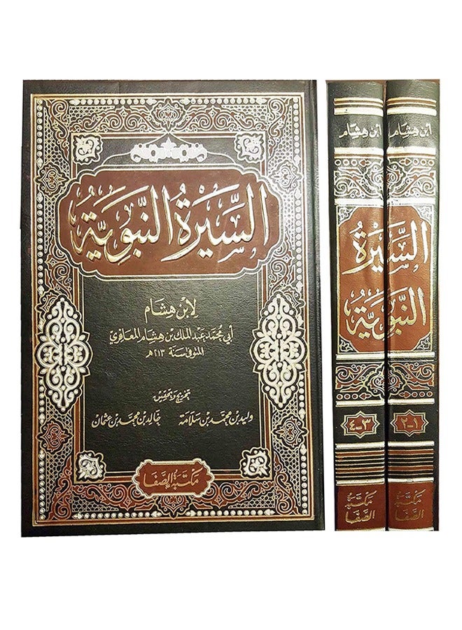 book of the orophet’s biography by Ibn hisham, part 1/2 and part 3/4 from al-safa Library,  - Image 1