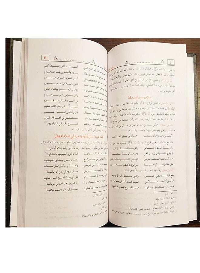 book of the orophet’s biography by Ibn hisham, part 1/2 and part 3/4 from al-safa Library,  - Image 2