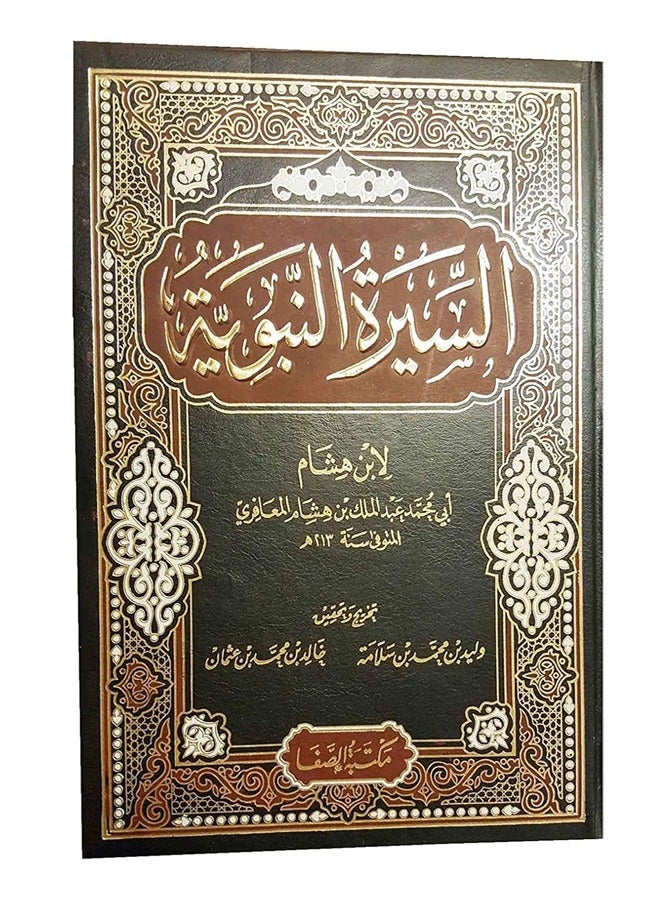 book of the orophet’s biography by Ibn hisham, part 1/2 and part 3/4 from al-safa Library,  - Image 5