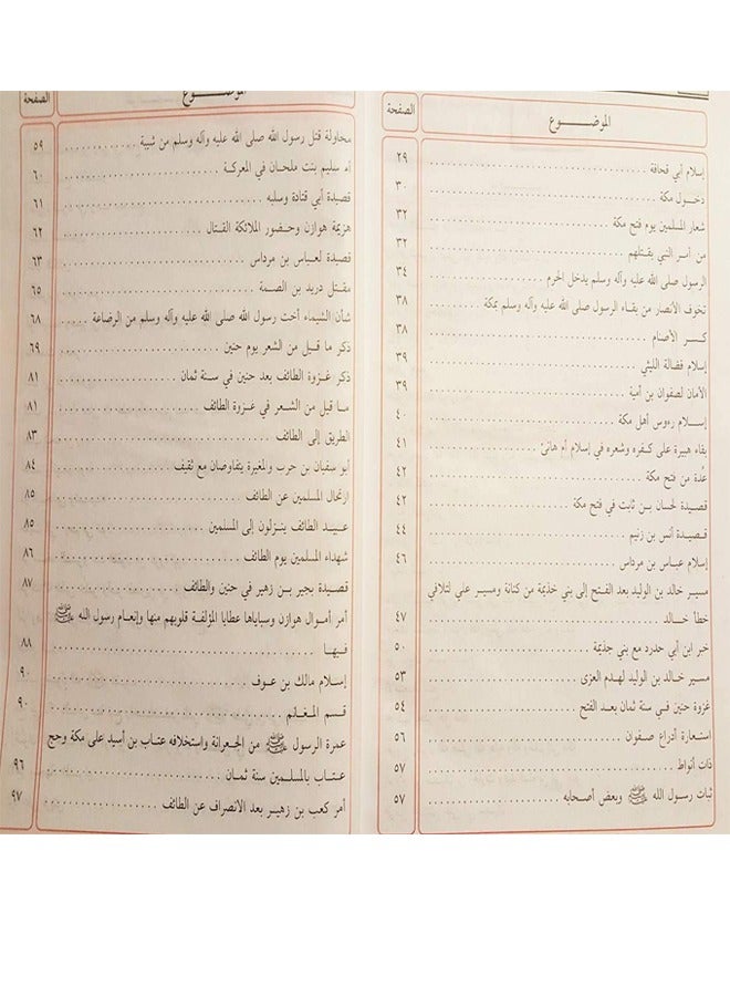book of the orophet’s biography by Ibn hisham, part 1/2 and part 3/4 from al-safa Library,  - Image 4