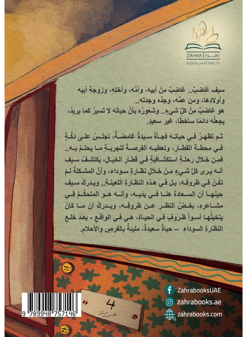 رواية الغاضب - Image 3