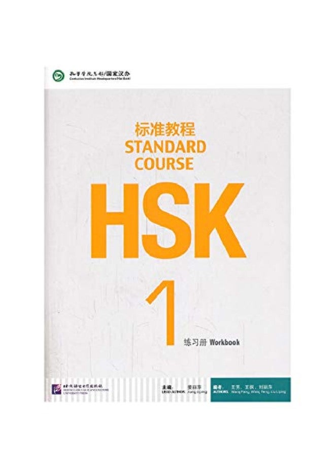 كتاب العمل للدورة القياسية Hsk 1