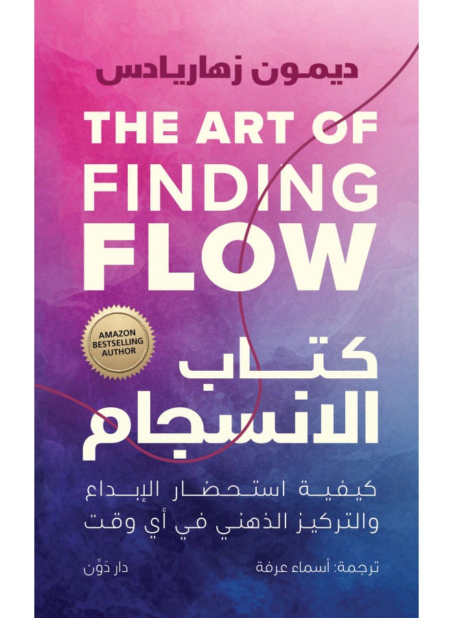 كتاب الانسجام - Image 1