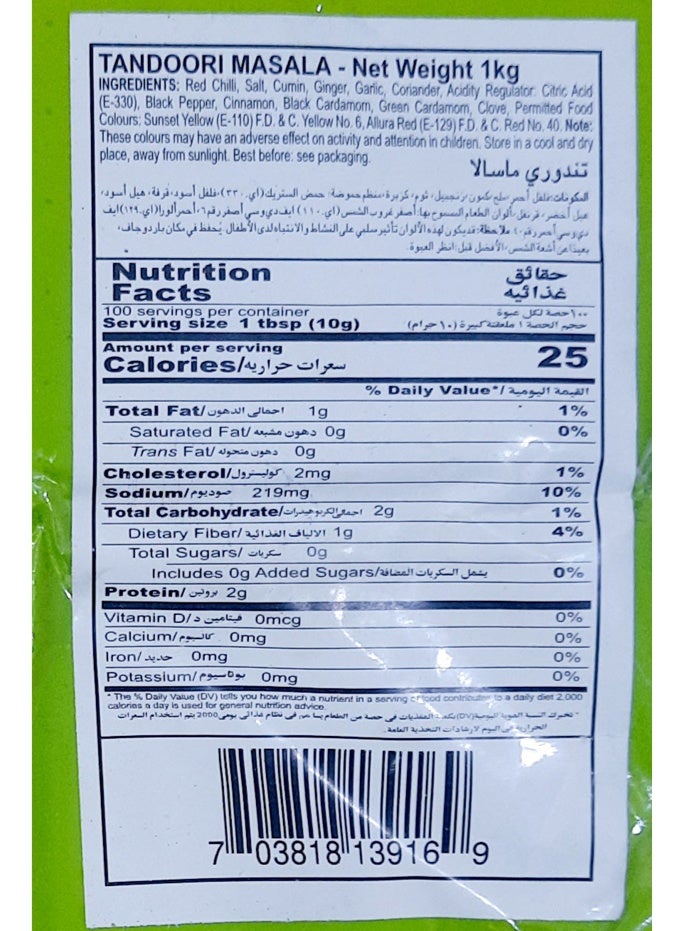 ميريديان بي إف بهارات دجاج تندوري 1 كجم - Image 3