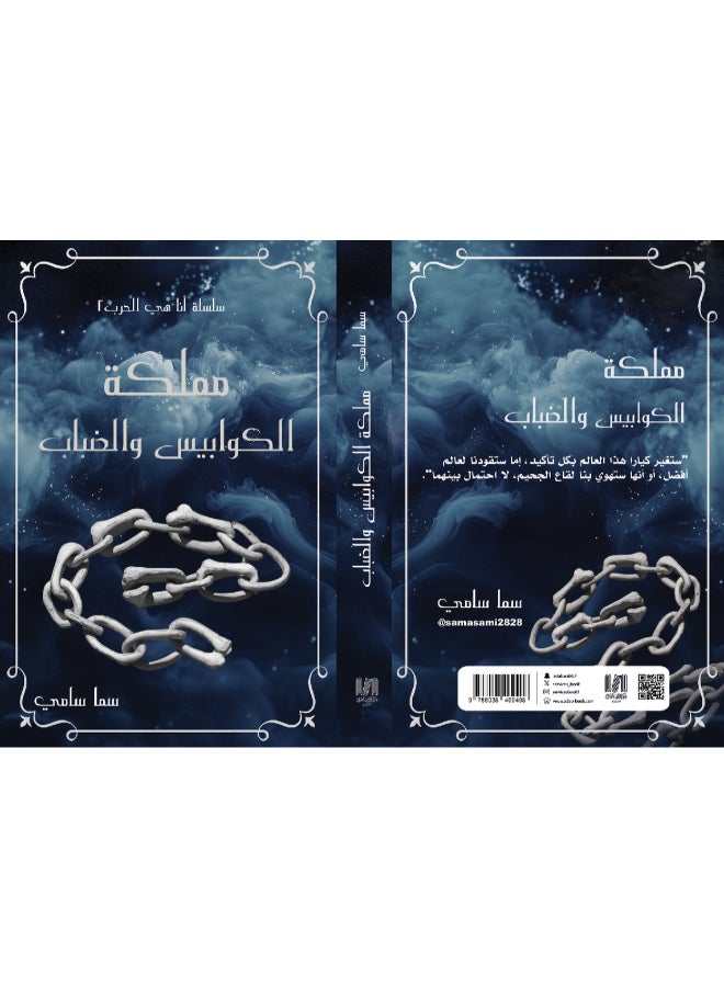 مملكة الكوابيس والضباب