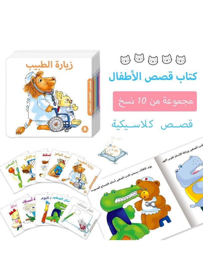 A set of 10 Arabic story books, children's books, entertaining and educational, easy to understand, and improve cognitive development - Image 2
