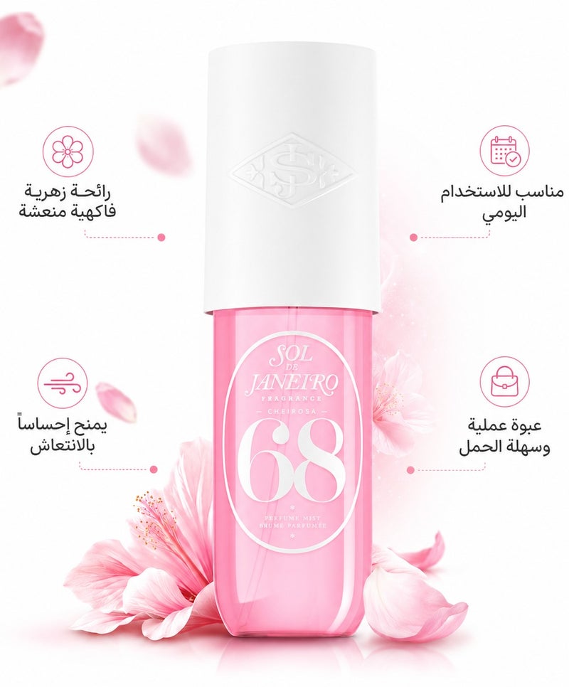 سول دي جانيرو برازيليان كراش شيروزا 68 رذاذ عطري للجسم والشعر 90 مل - Image 1