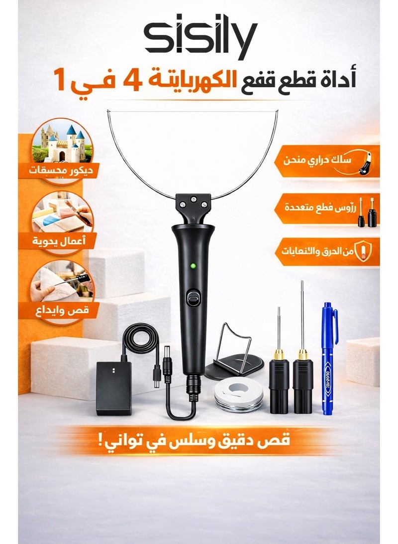 سيسلي قاطع فوم كهربائي وقاطع فوم بالسلك الساخن وقلم قطع الستايروفوم، طقم قطع الفوم 4 في 1 لنحت البوليسترين والبولي إيثيلين وإيفا، أداة نحت فوم لصناعة المجسمات والأعمال اليدوية، مقبس بريطاني - Image 1