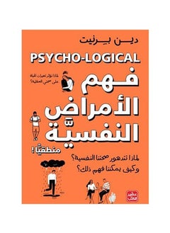 Understanding mental illness logically  - Image 3