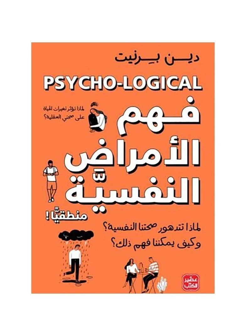 Understanding mental illness logically