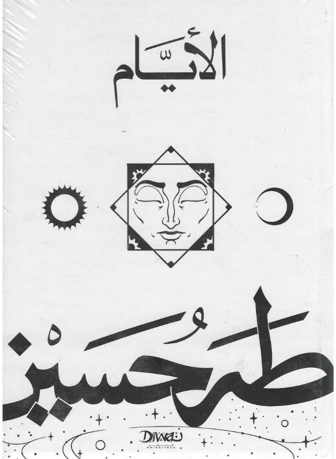 الأيام 