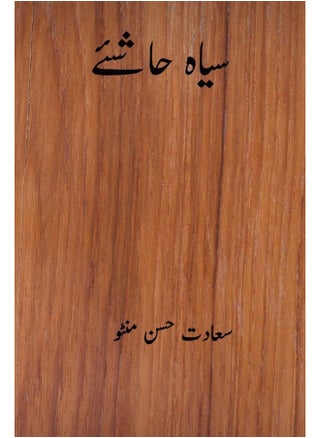 CREATESPACE Siyah Hashiye ( Urdu Edition ) - pzsku/Z46066E14C4A2DBA8550BZ/45/1746222763/208e19f4-9ffe-4cb1-985f-ce55e019158c