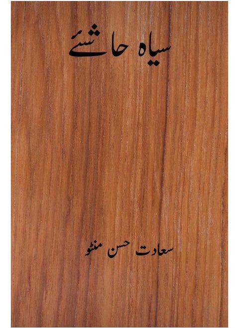 CREATESPACE Siyah Hashiye ( Urdu Edition )