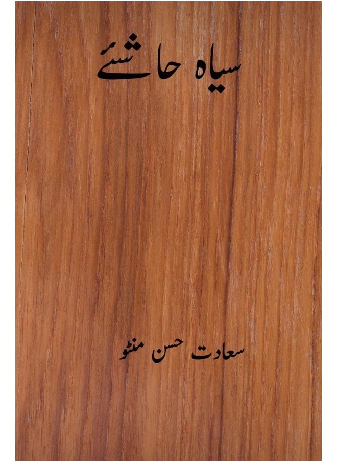 CREATESPACE Siyah Hashiye ( Urdu Edition )