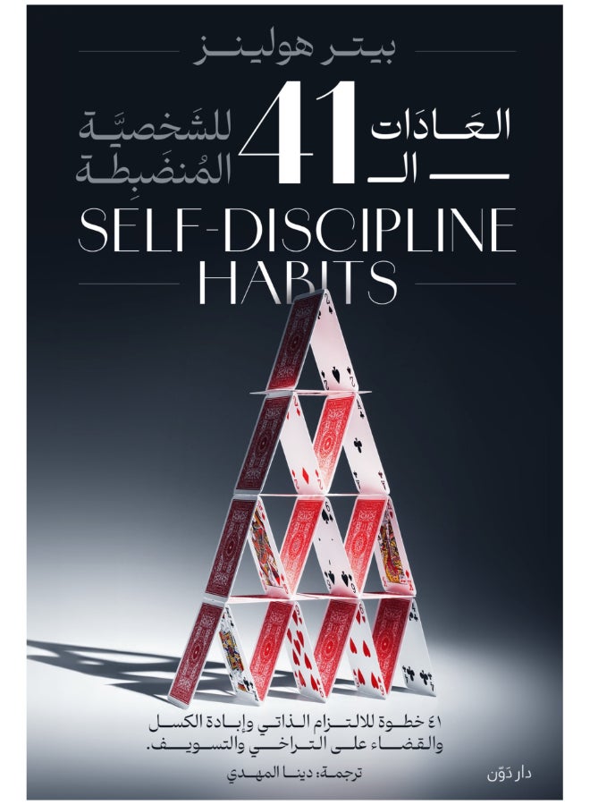The 41 Habits of a Disciplined Person