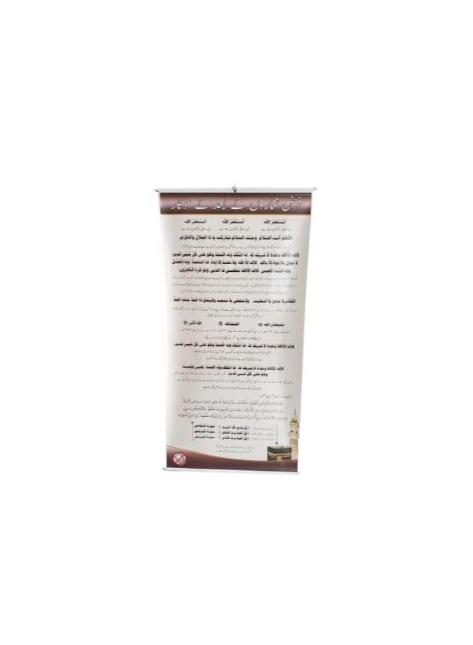 ريبنيو ملصق أذكار (بانر) للمسجد والمصلى - عربي بالأردية مقاس صغير 60*30 سم - Image 3