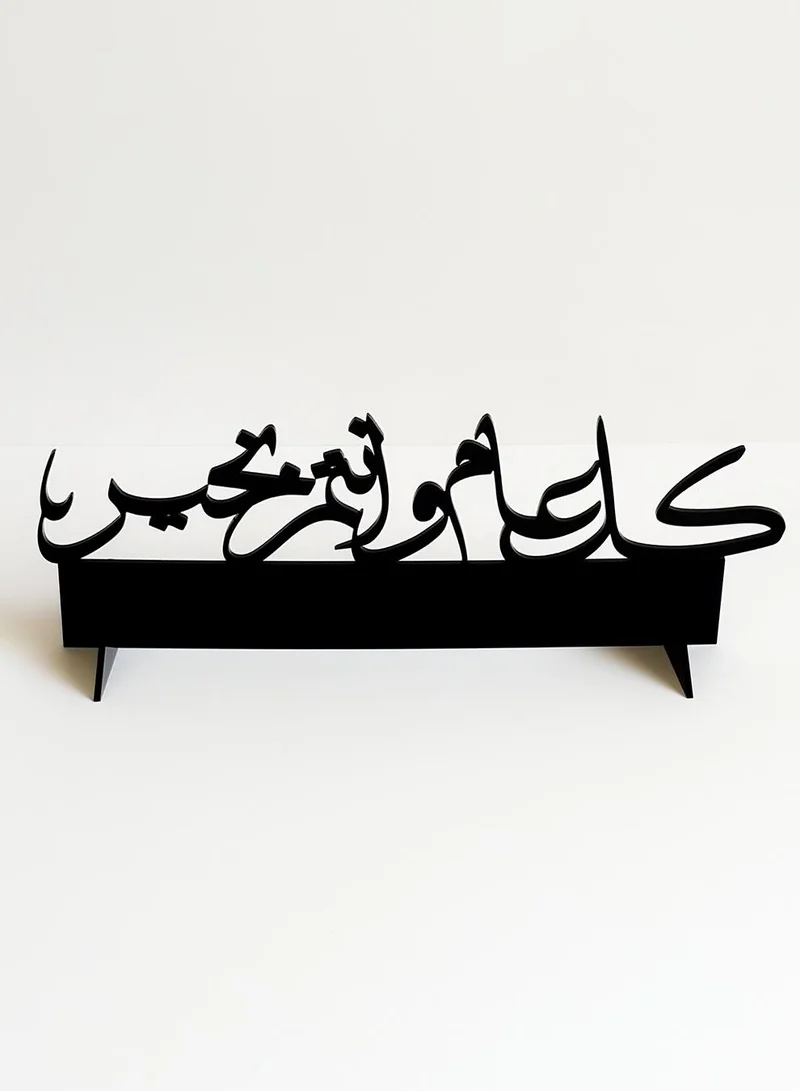 لوحة ستاند ديكور من الأكريليك للاحتفال برمضان والعيد بعبارة كل عام وانتم بخير