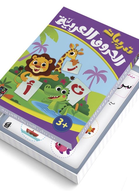 Arabic Letters Exercises For Ages 3 And Over