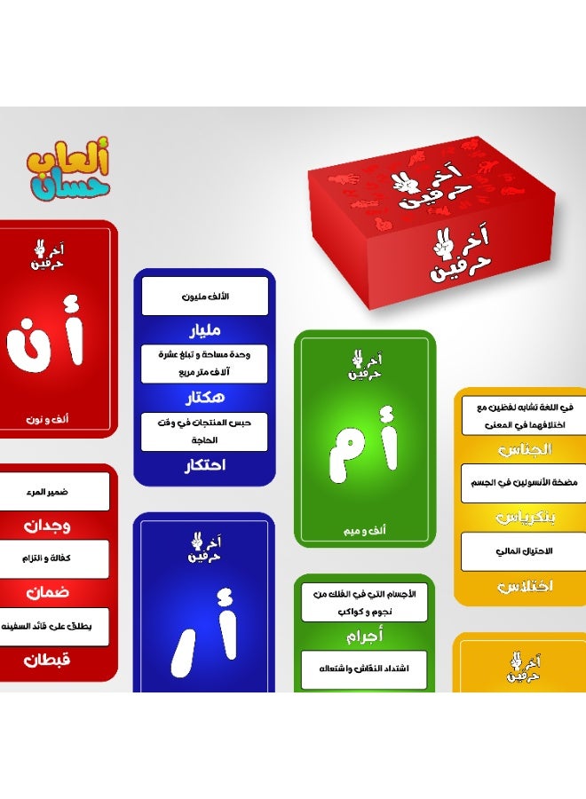 Last two letters game + Direction game - Image 4